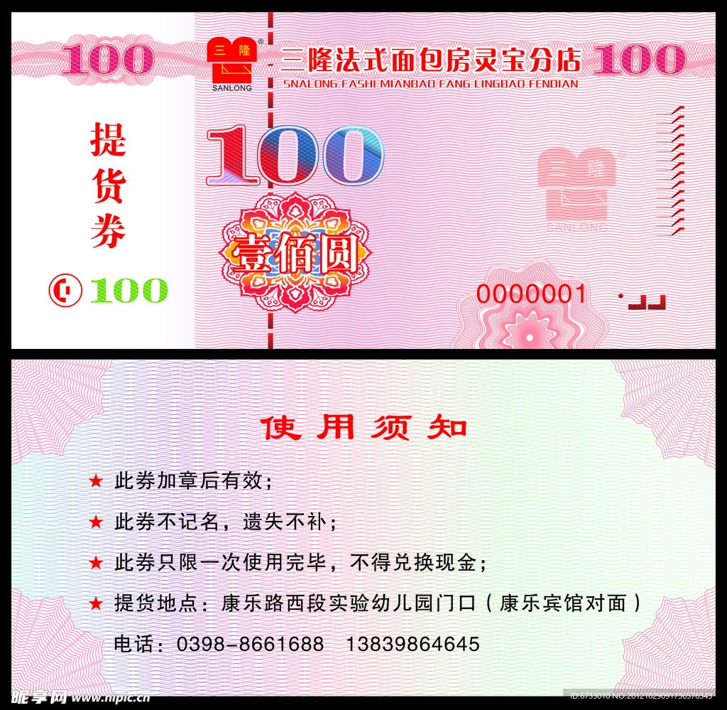 代金券100元