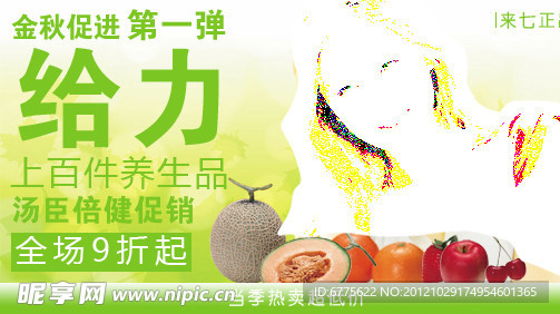 保健网站banner