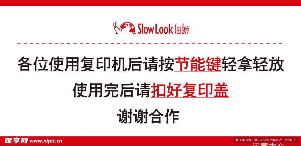 温馨提示
