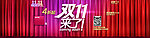 淘宝 双十一活动促销
