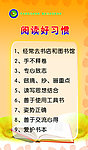 阅读好习惯展板