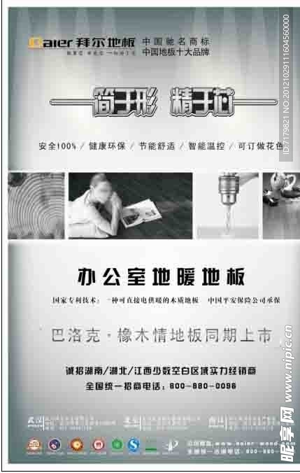 地板杂志广告