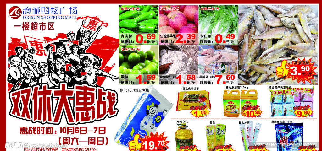 双休大惠战