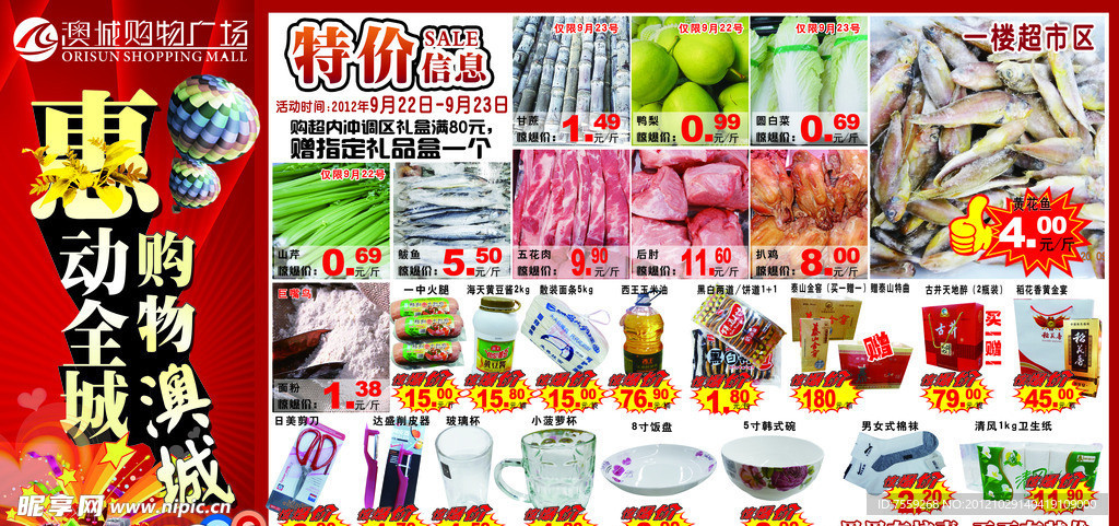 惠动全城