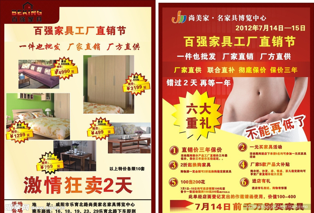 咸阳 尚美家 百强 家具 DM单