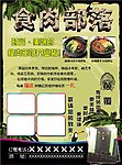 食肉部落烤肉宣传
