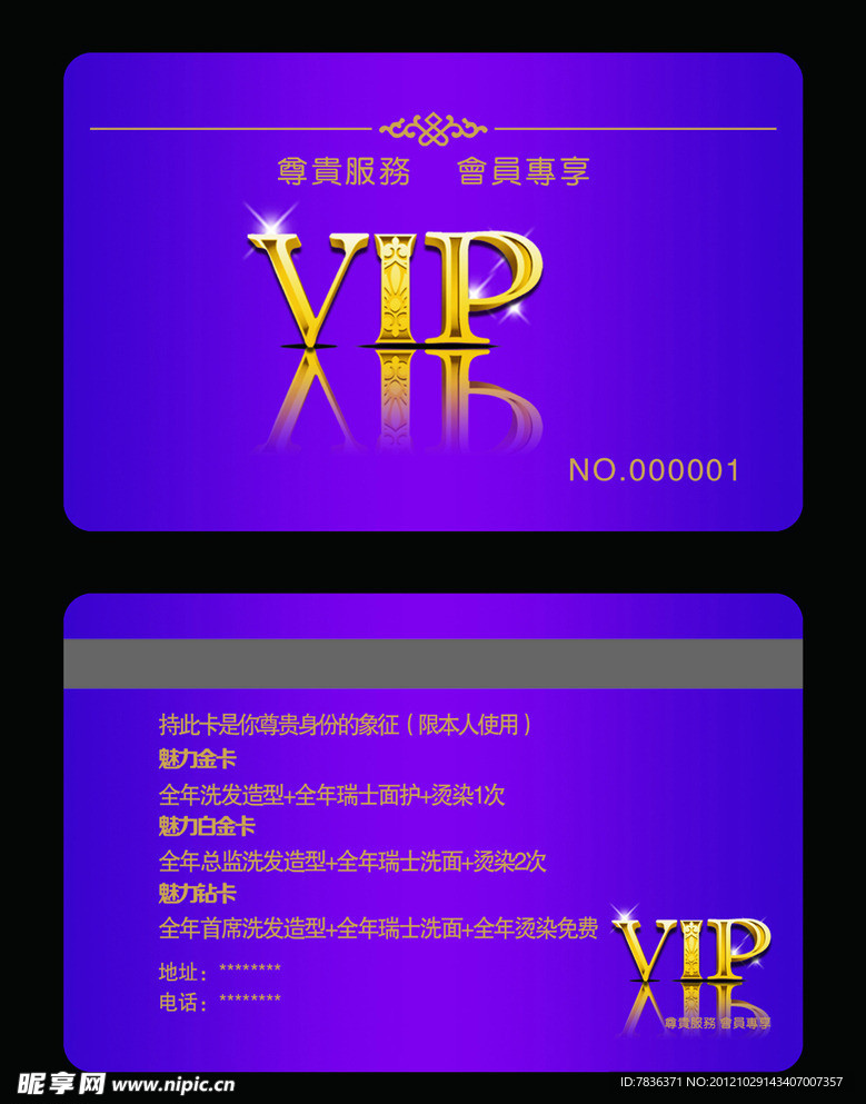 养生VIP卡
