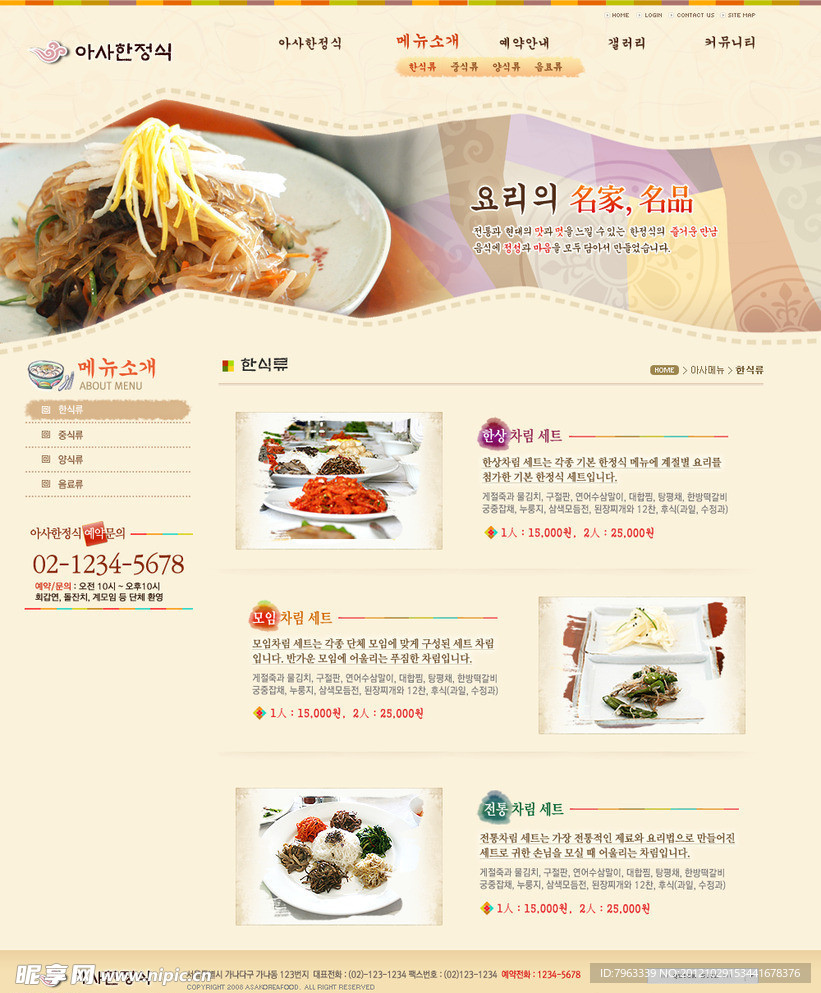 餐厅网站