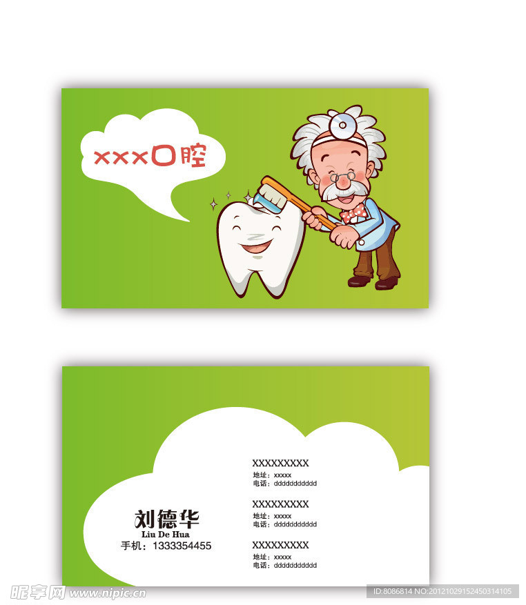 牙医名片