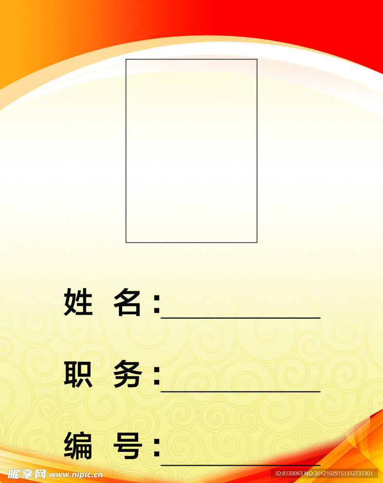 工作证