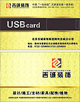 USB卡片