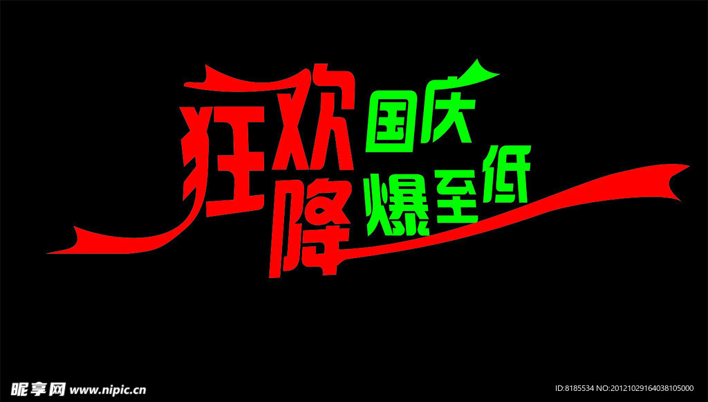 国庆
