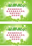 温馨提示