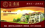 房地产广告
