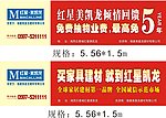 红星美凯龙条幅广告