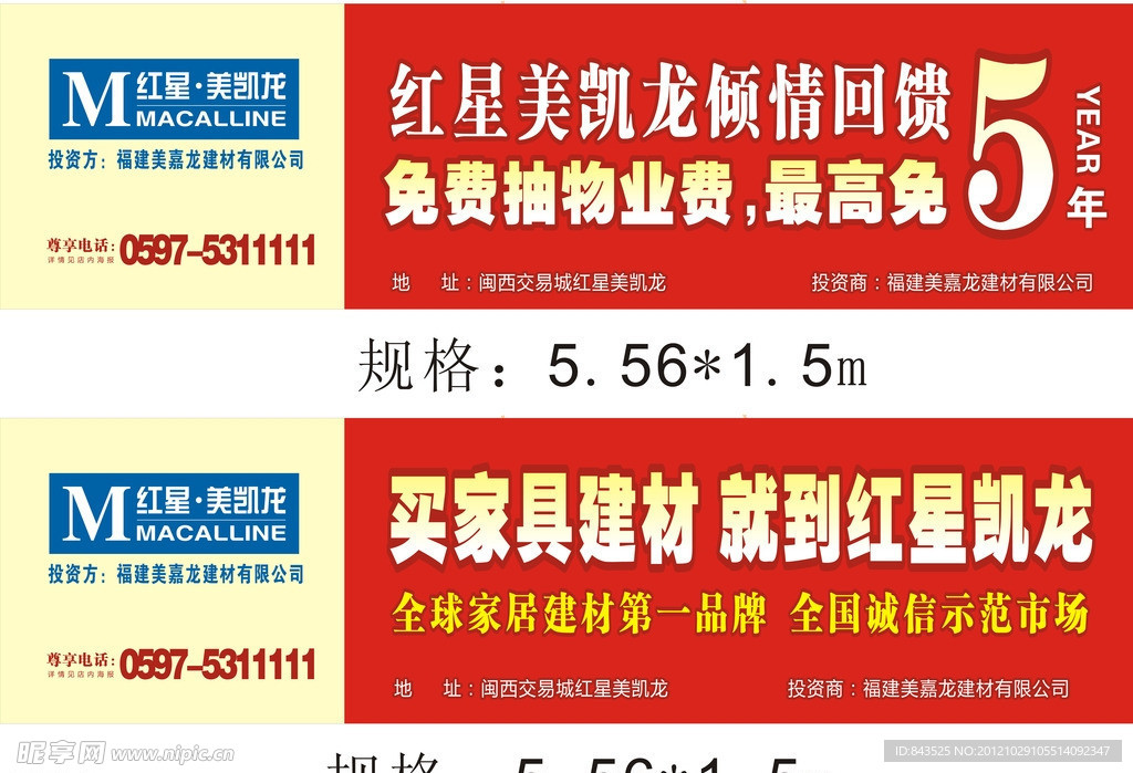 红星美凯龙条幅广告