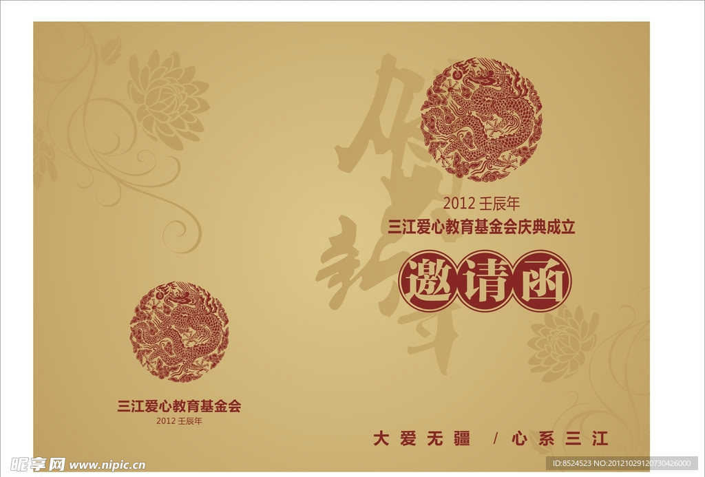 邀请函