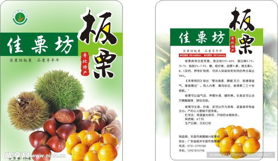 板粟塑料包装