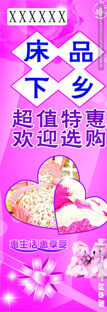 床品展架