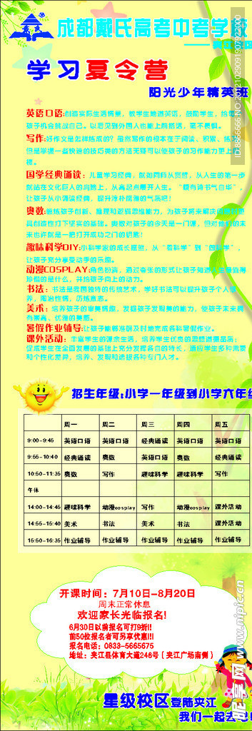戴氏展架
