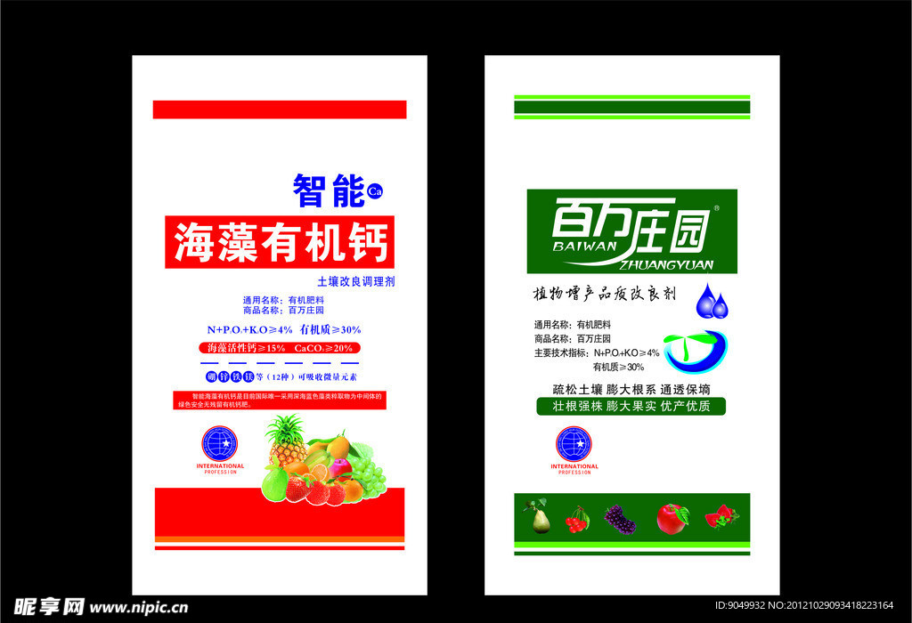 农药 袋子
