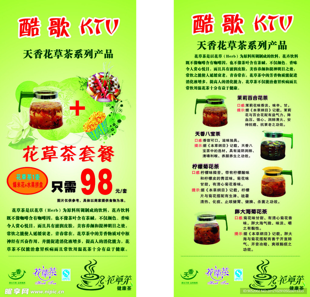 酷歌KTV展架