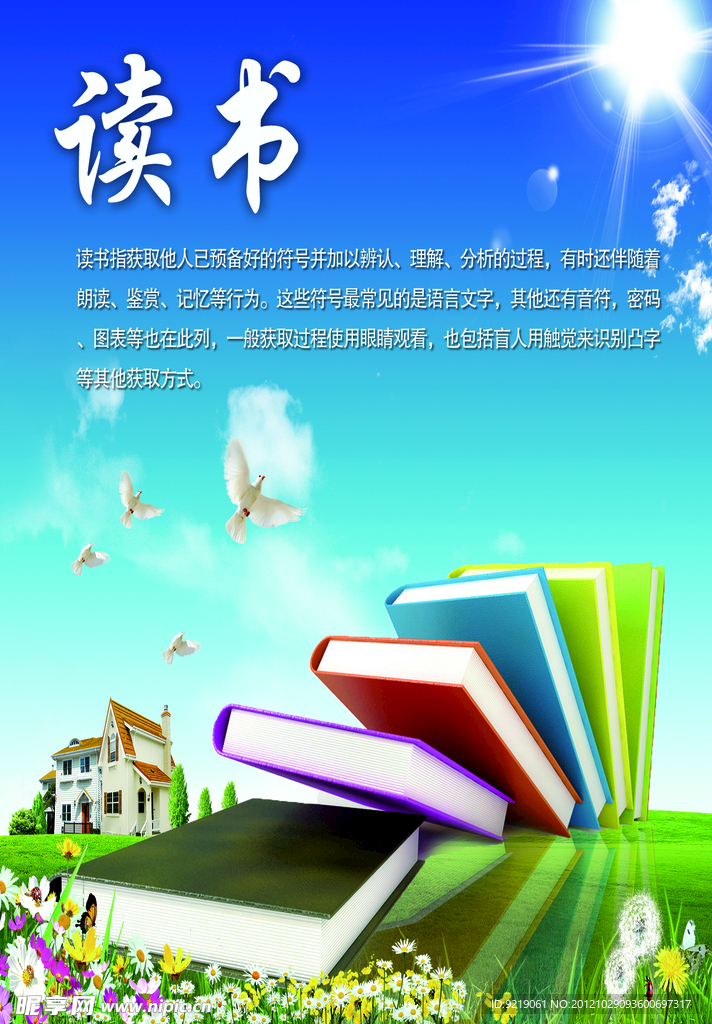 读书 激励 展板