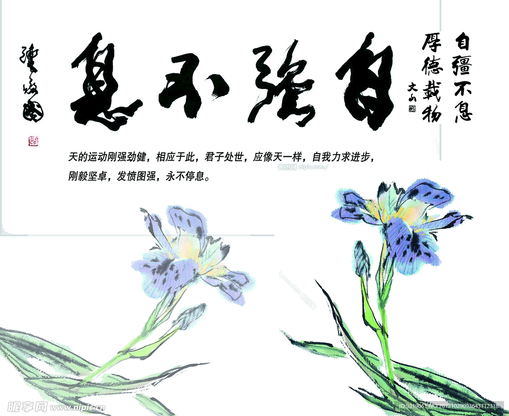 自强不息