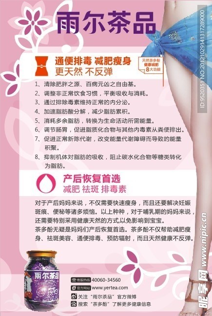 减肥POP