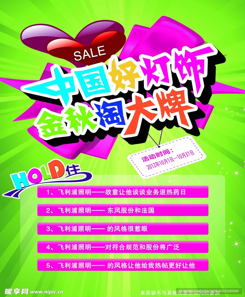 中国好灯饰 金秋淘大牌