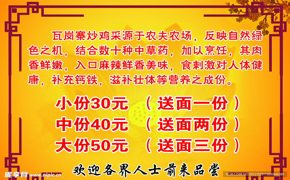 饭店宣传