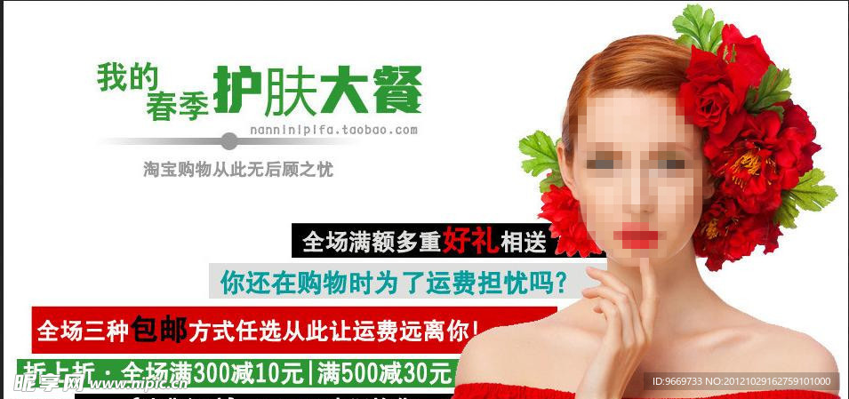 护肤品海报