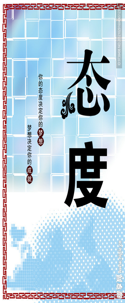 态度标语