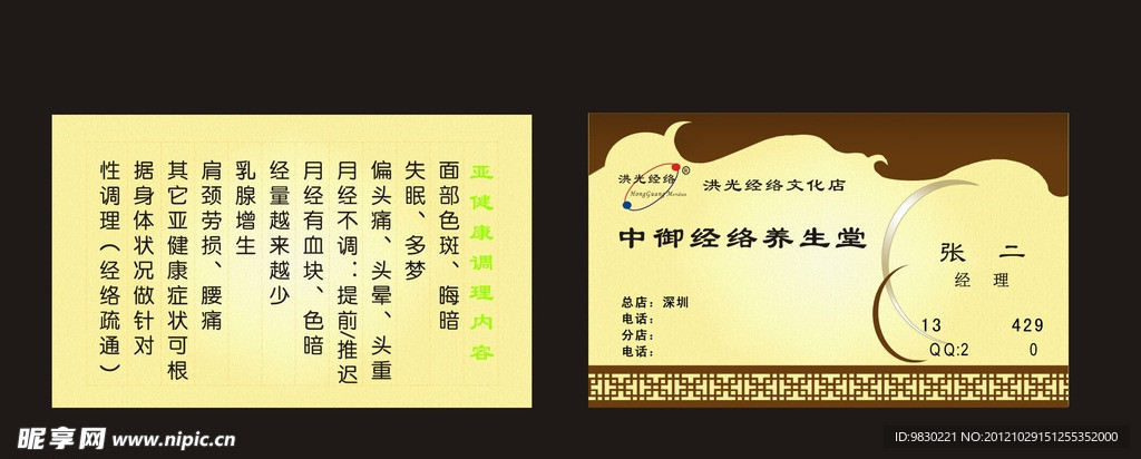 养生 名生
