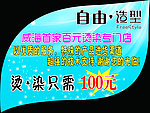 理发店 活动展板
