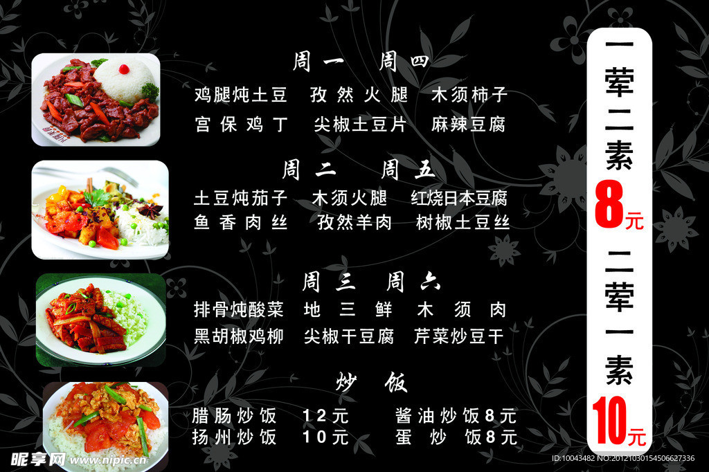 配餐表