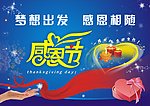 感恩节