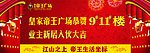 帝王广场