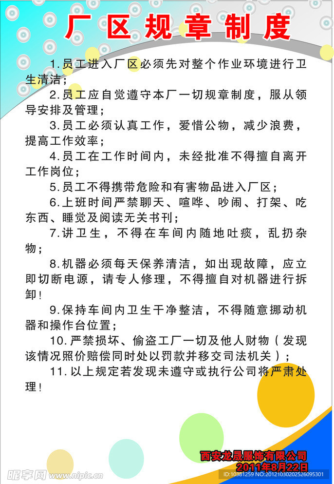 规章制度