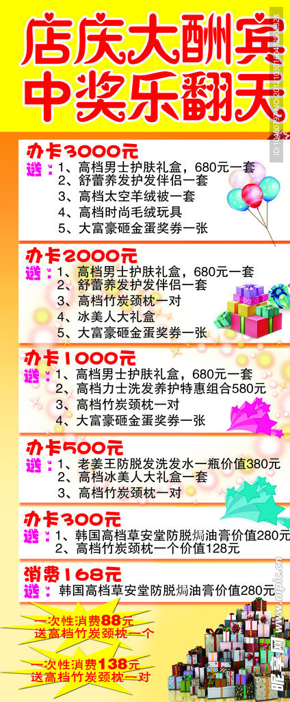 店庆项目海报