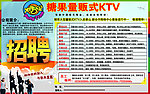 糖果ktv