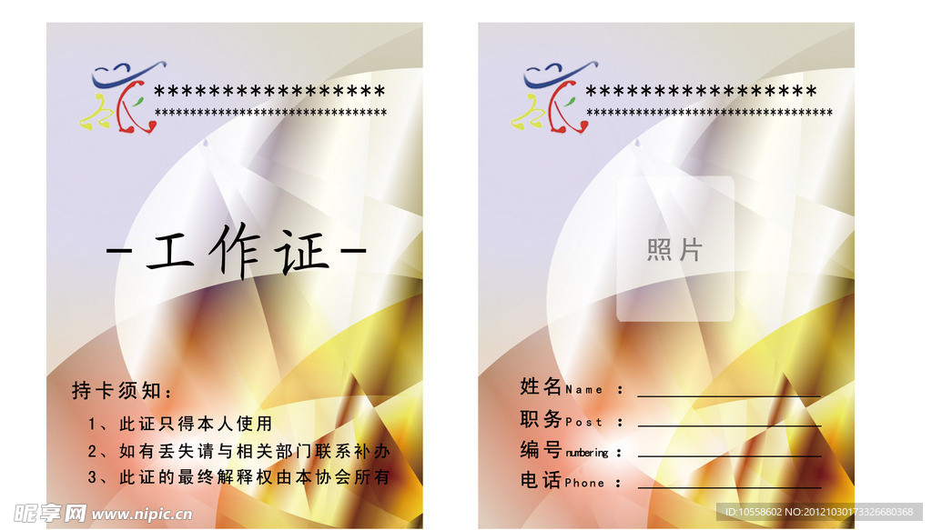 工作证