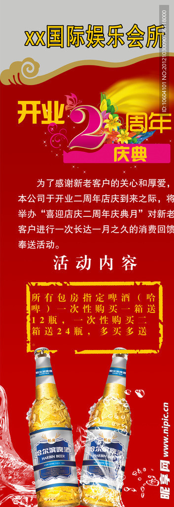 周年展架