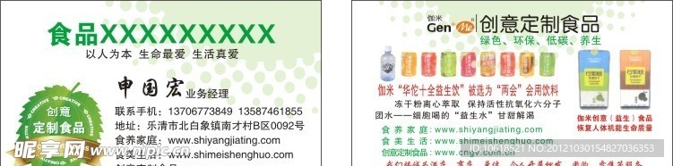健康食品名片
