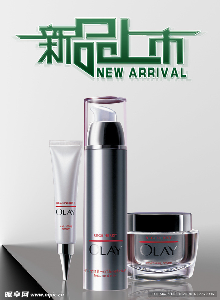 新品上市 化妆品 OLAY