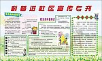 科普进社区宣传专刊
