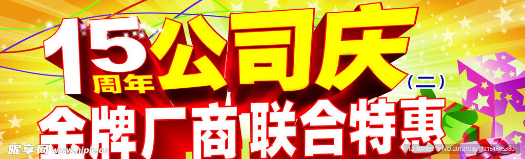 公司庆