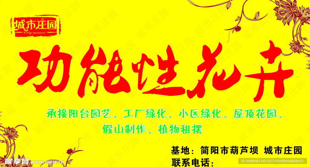 功能性花卉
