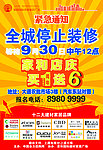 家居活动单页