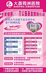 医院水牌